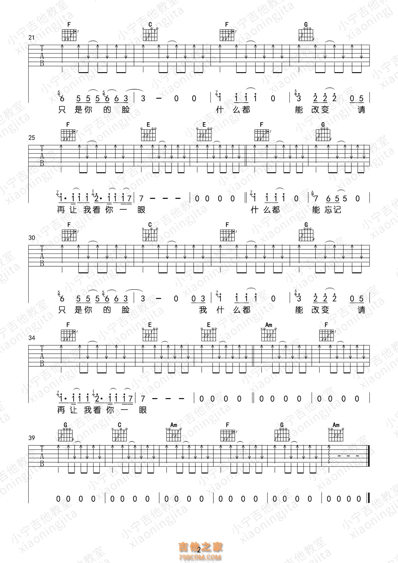 《一瞬间》吉他谱 C调版