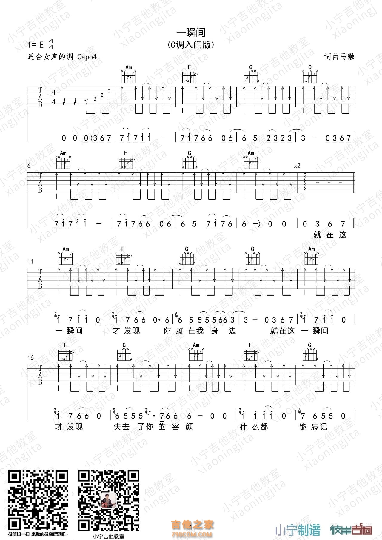 《一瞬间》吉他谱 C调版