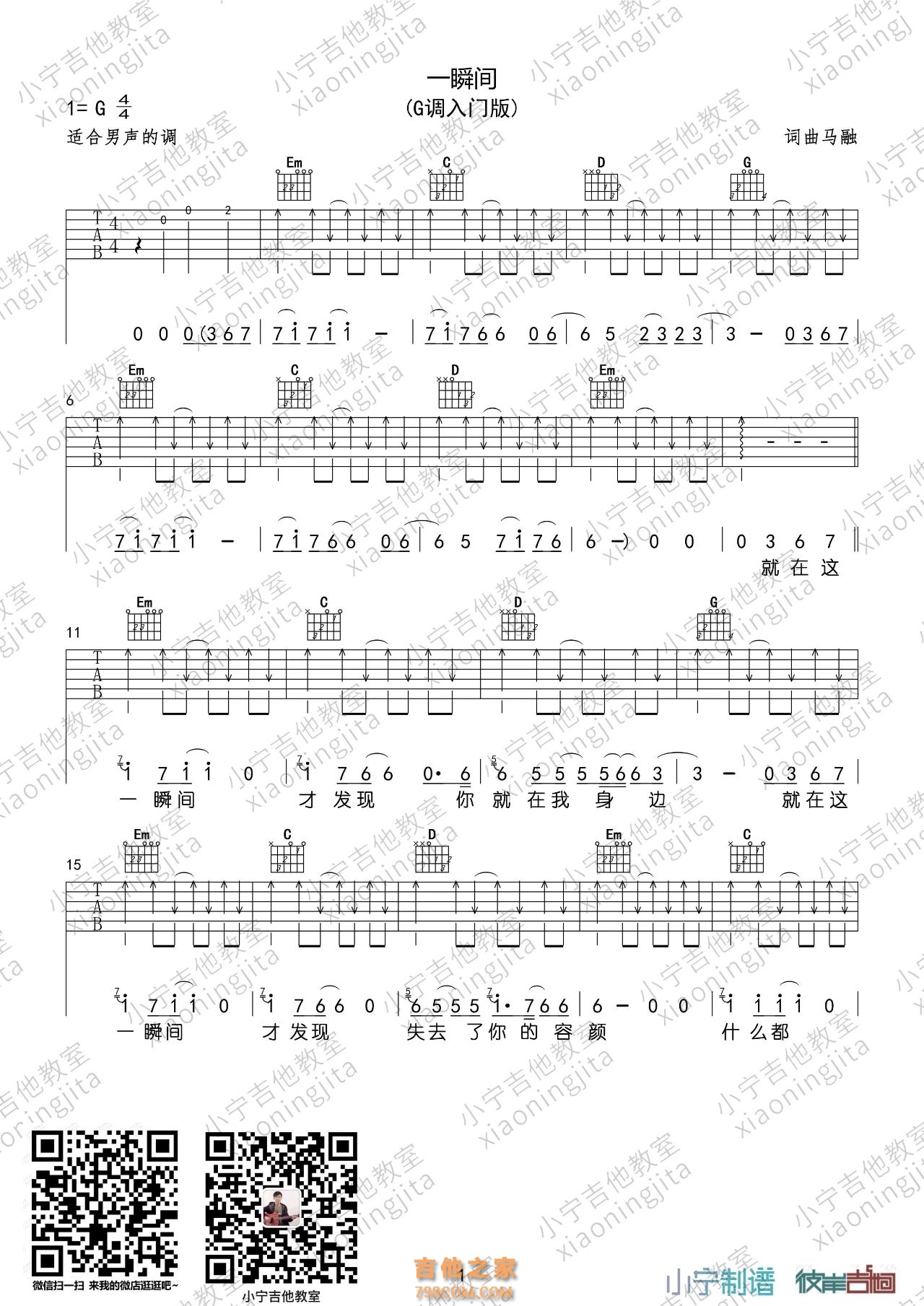 《一瞬间》吉他谱 G调版
