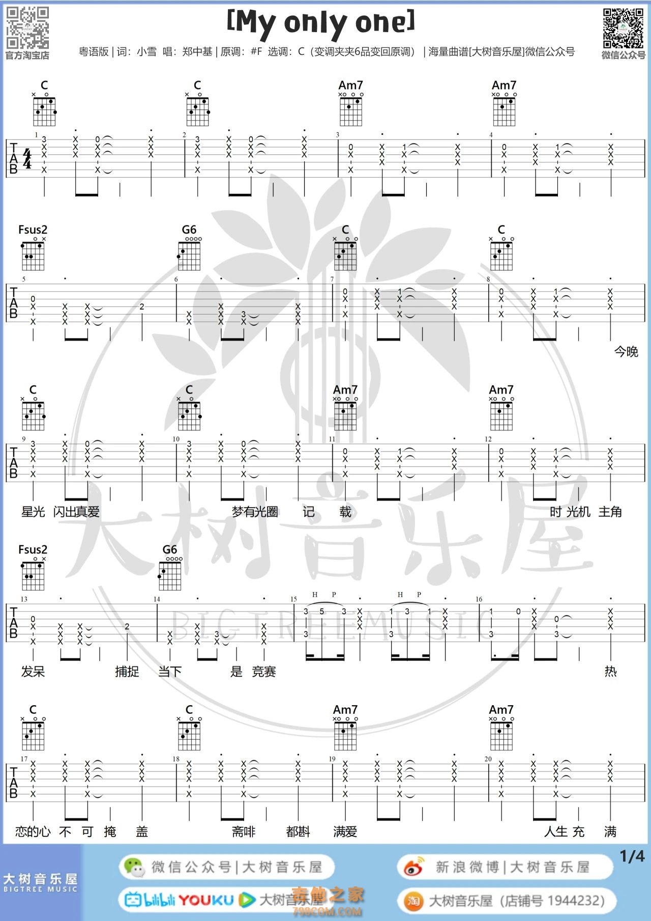 郑中基《My Only One》吉他弹唱谱