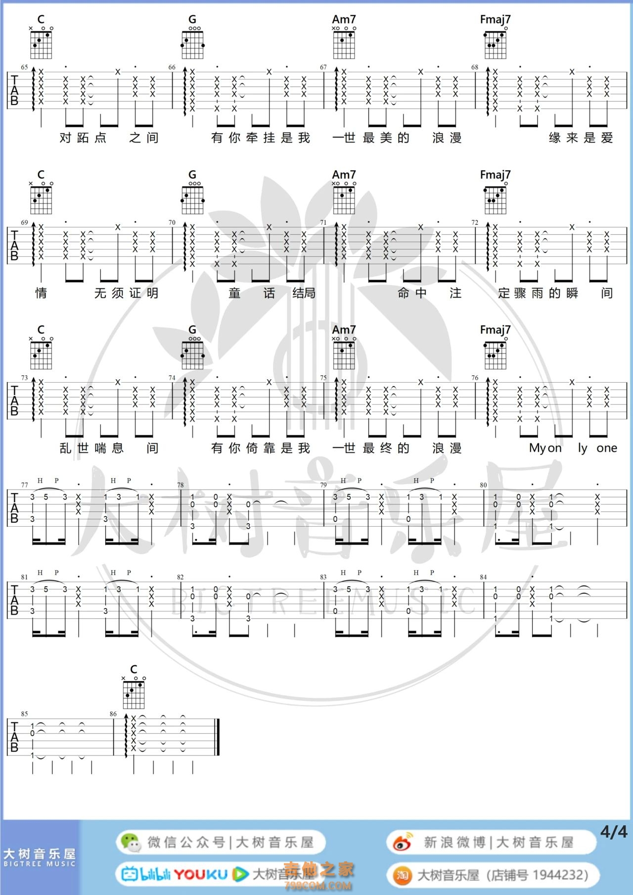 郑中基《My Only One》吉他弹唱谱