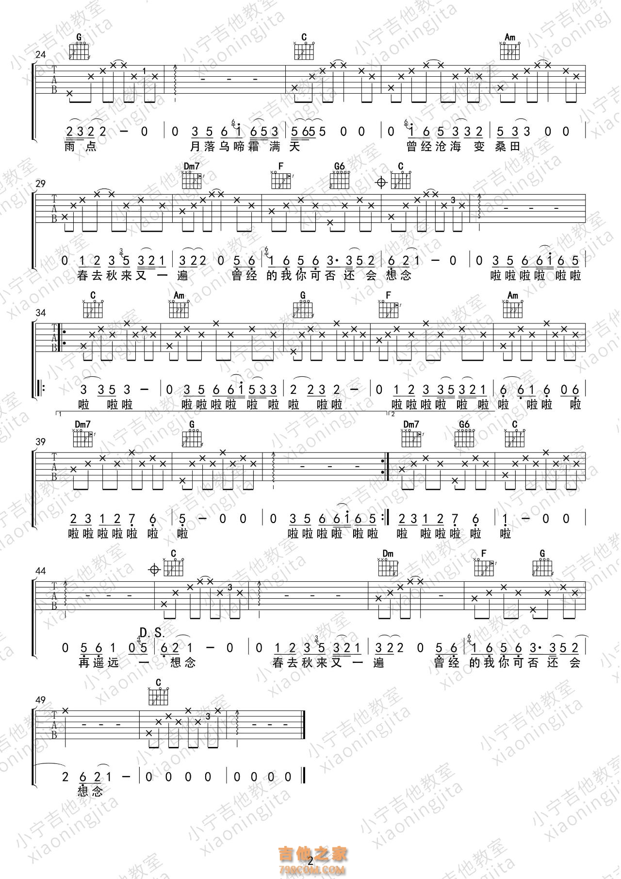 好妹妹《冬》吉他谱C调版