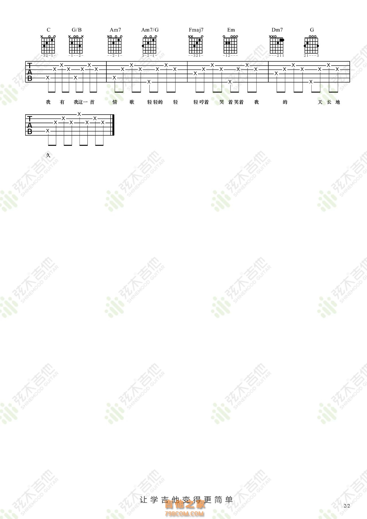梁静茹《情歌》吉他弹唱谱