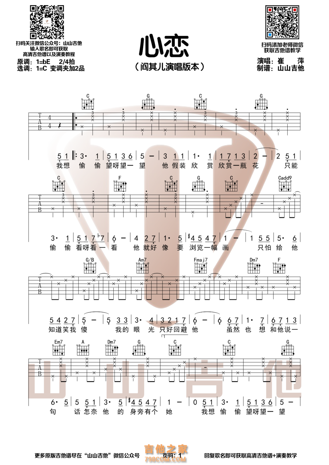 心恋吉他谱
