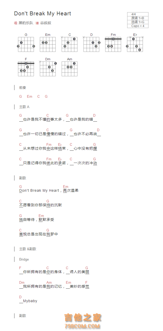 Don't Break My Heart吉他谱和弦版 黑豹乐队