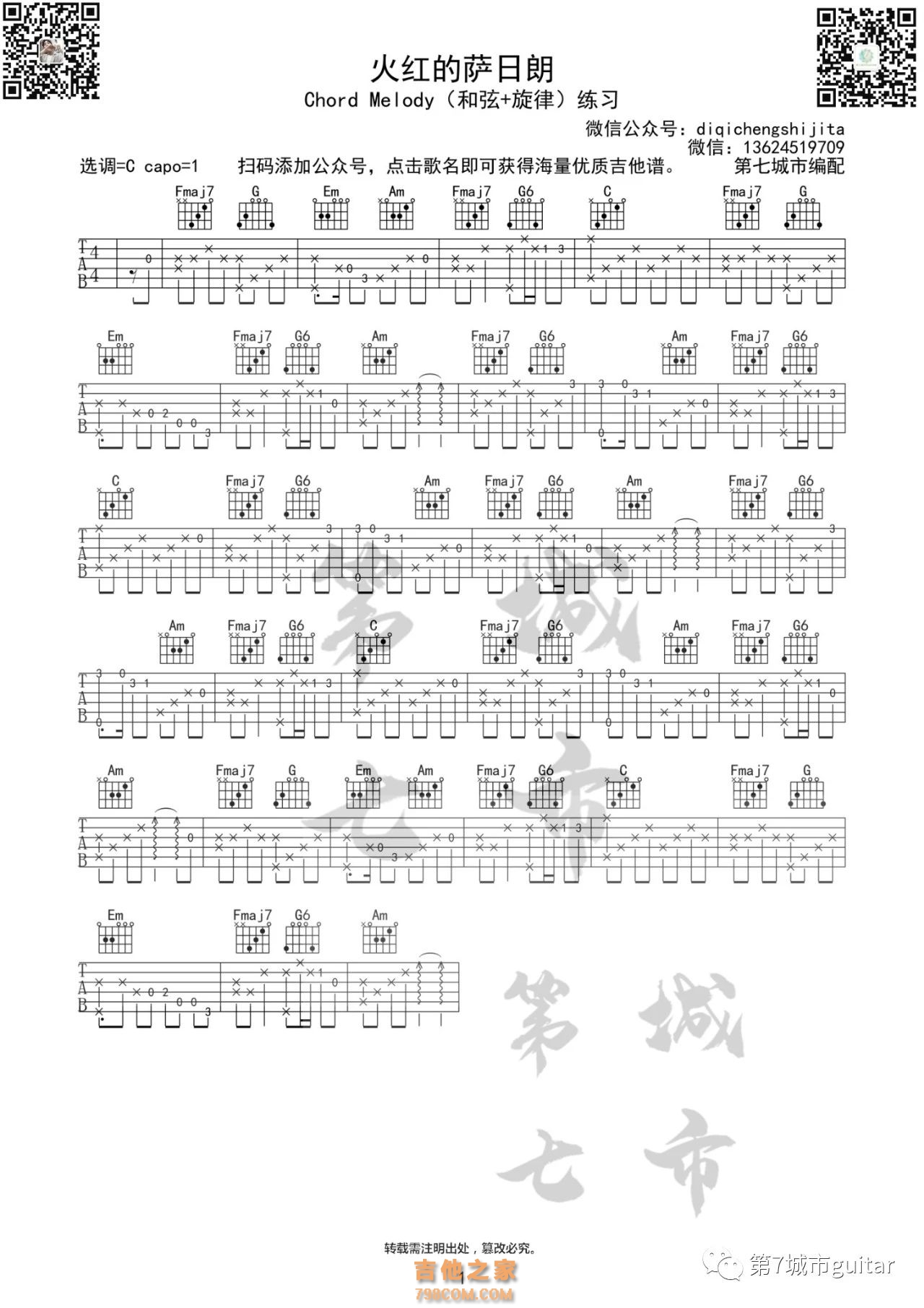 火红的萨日朗吉他谱