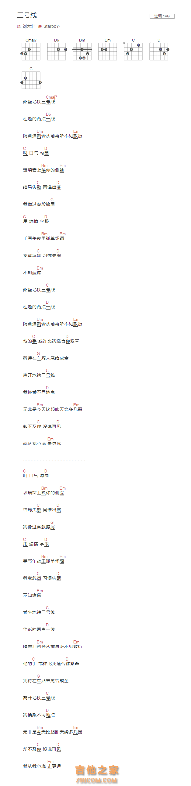 三号线吉他谱G调和弦版 刘大壮