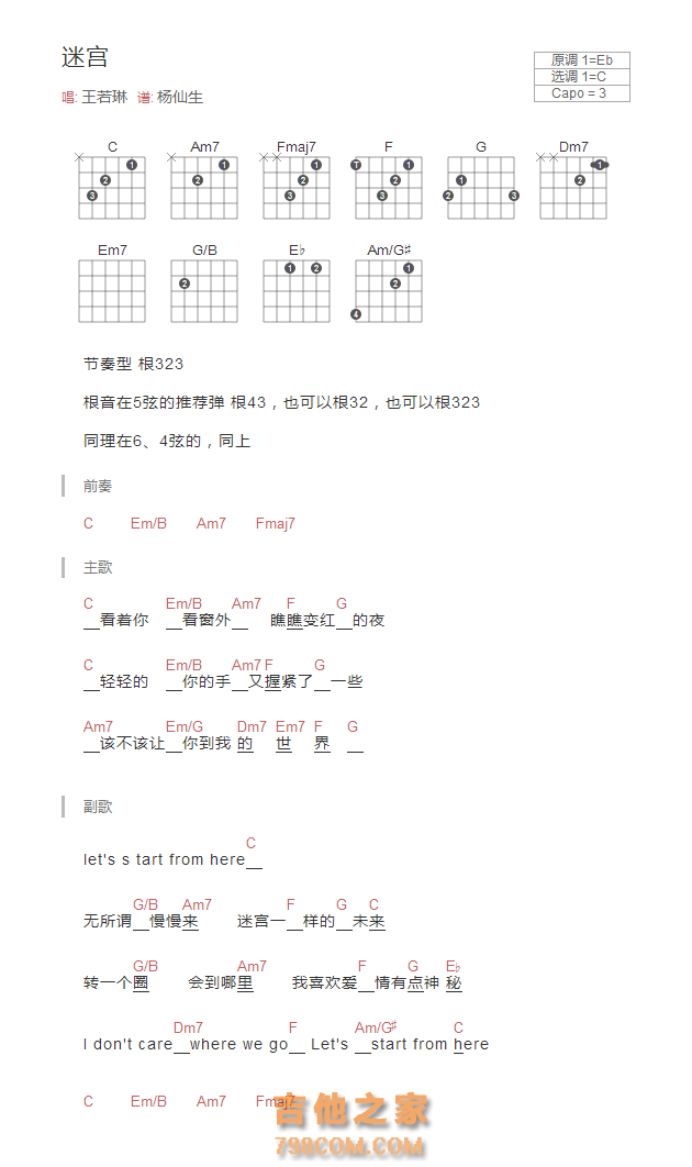 迷宫吉他谱和弦版 王若琳