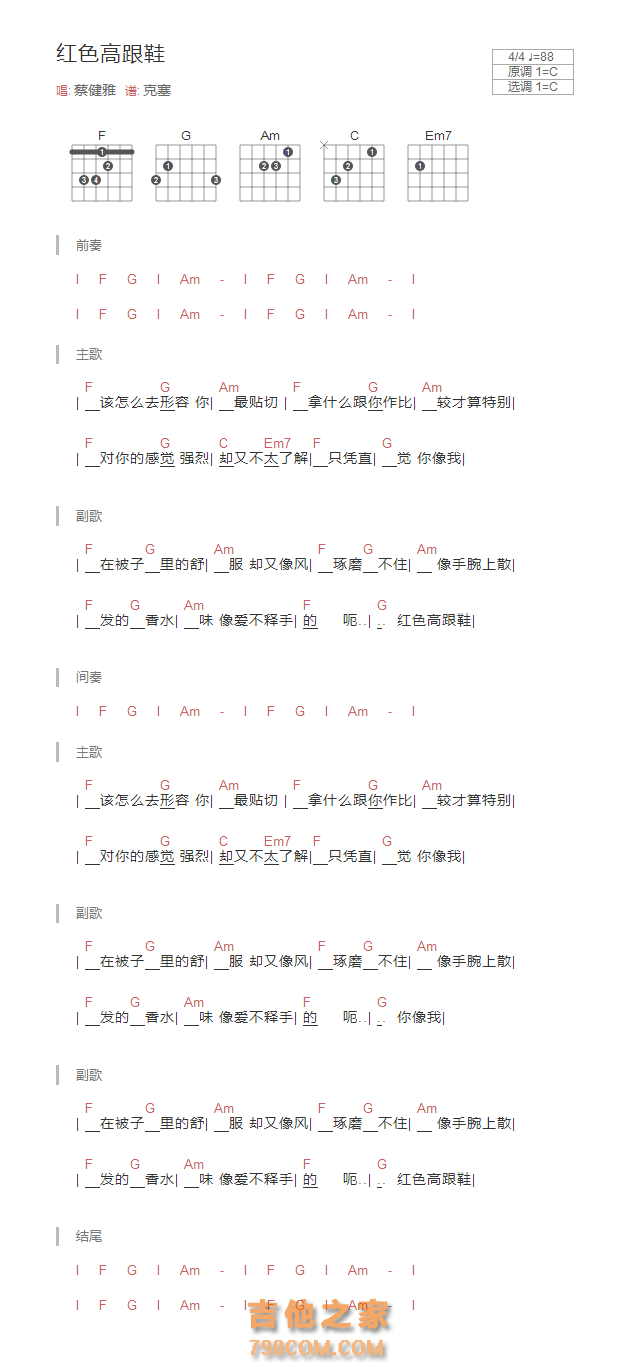 红色高跟鞋吉他谱C调和弦版 蔡健雅