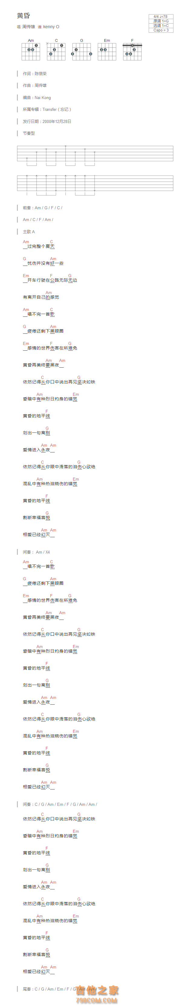 黄昏吉他谱和弦版 周传雄