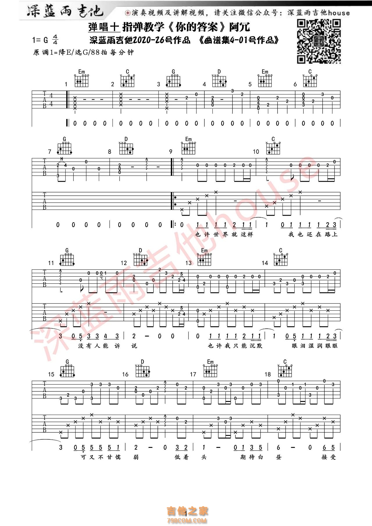 阿冗《你的答案》吉他谱