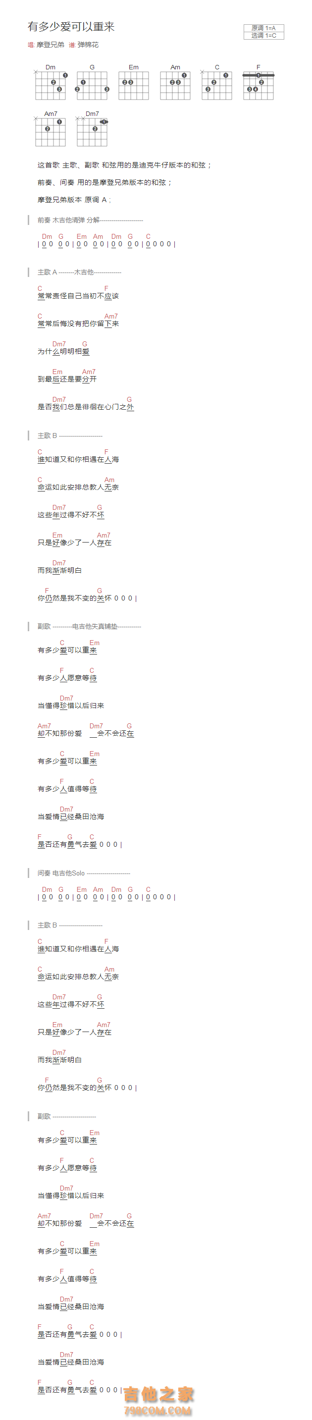 有多少爱可以重来吉他谱和弦版 摩登兄弟