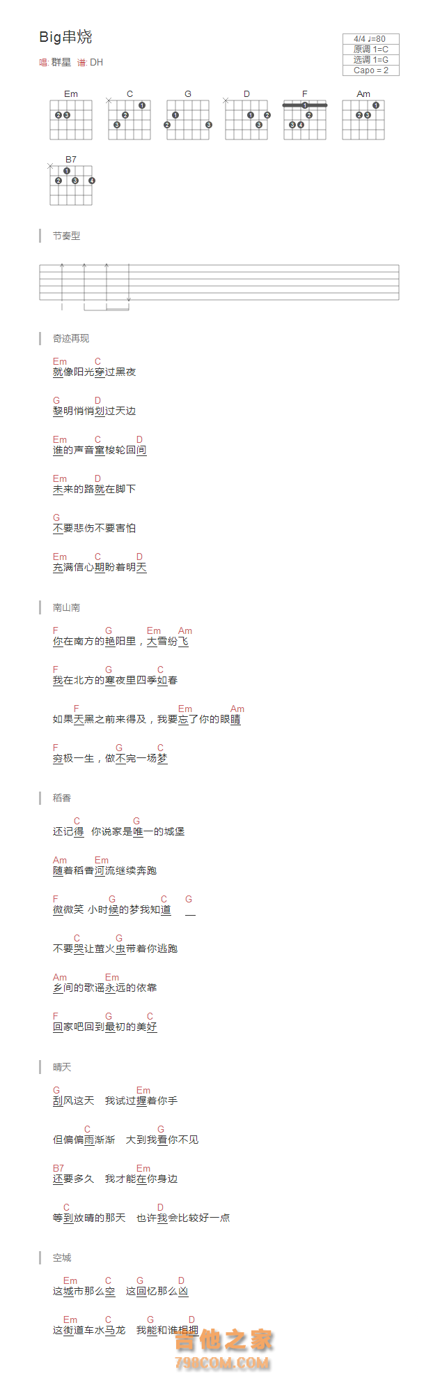 Big串烧吉他谱和弦版