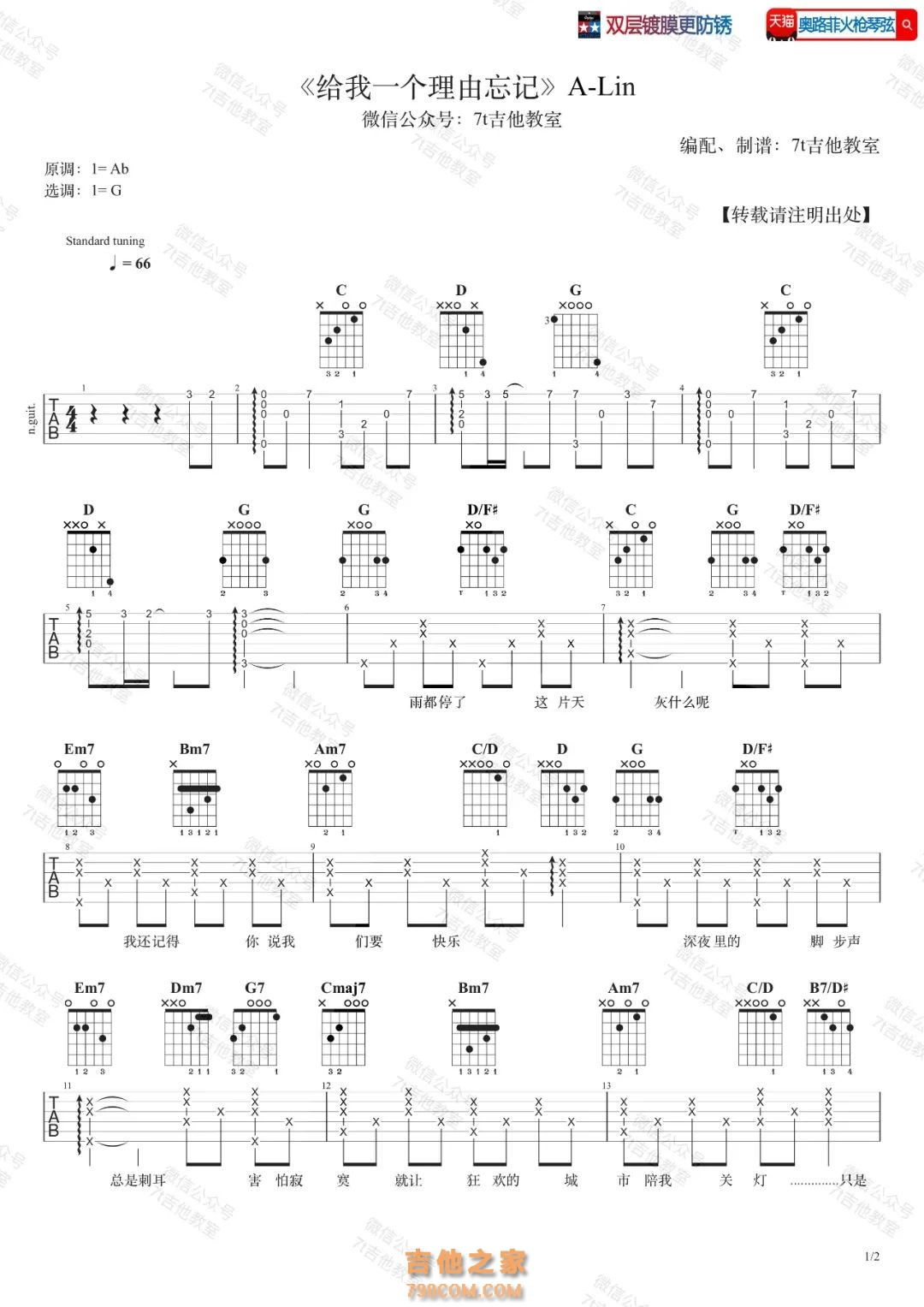A-Lin《给我一个理由忘记》吉他谱