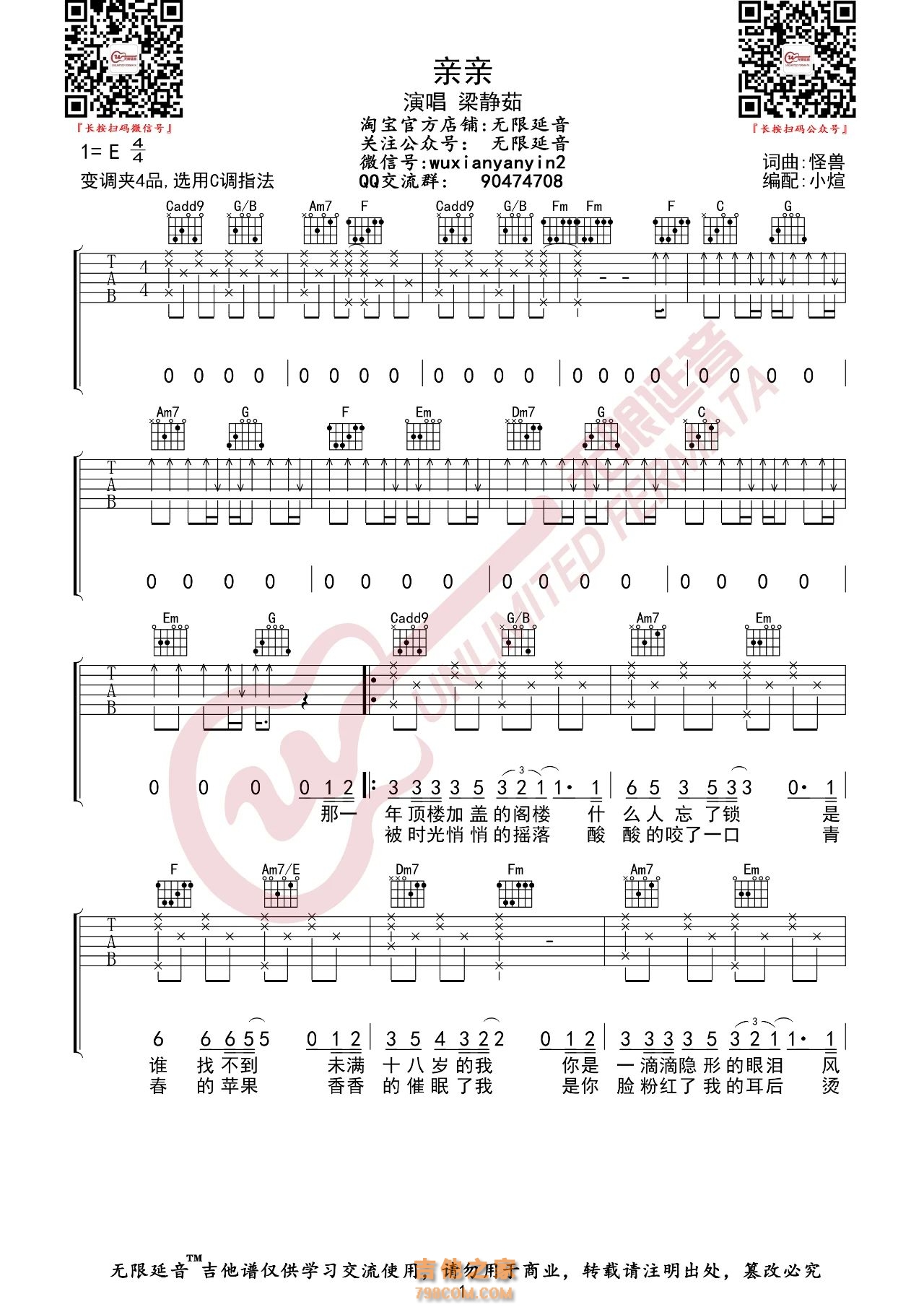 梁静茹 亲亲 吉他谱