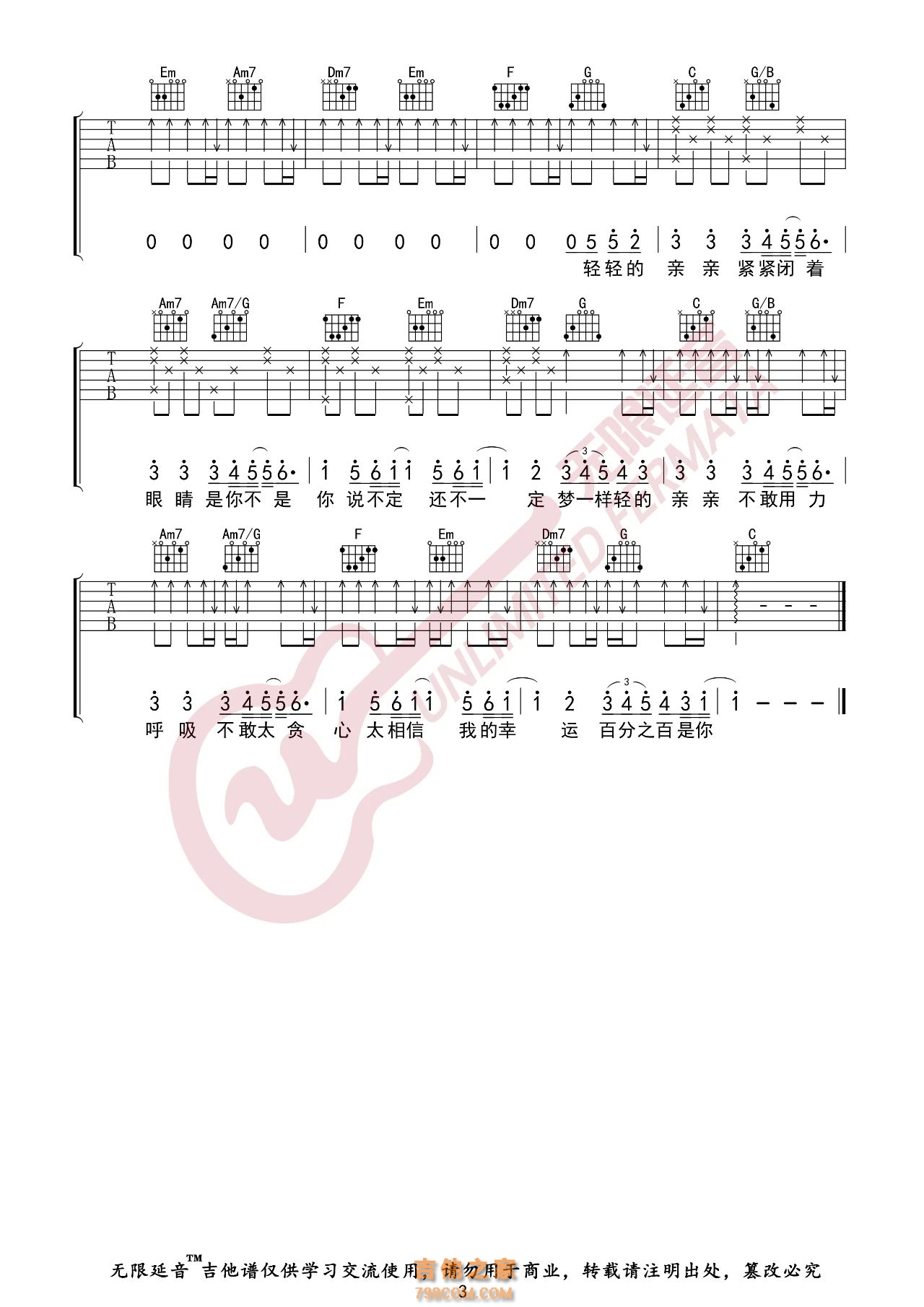 梁静茹 亲亲 吉他谱