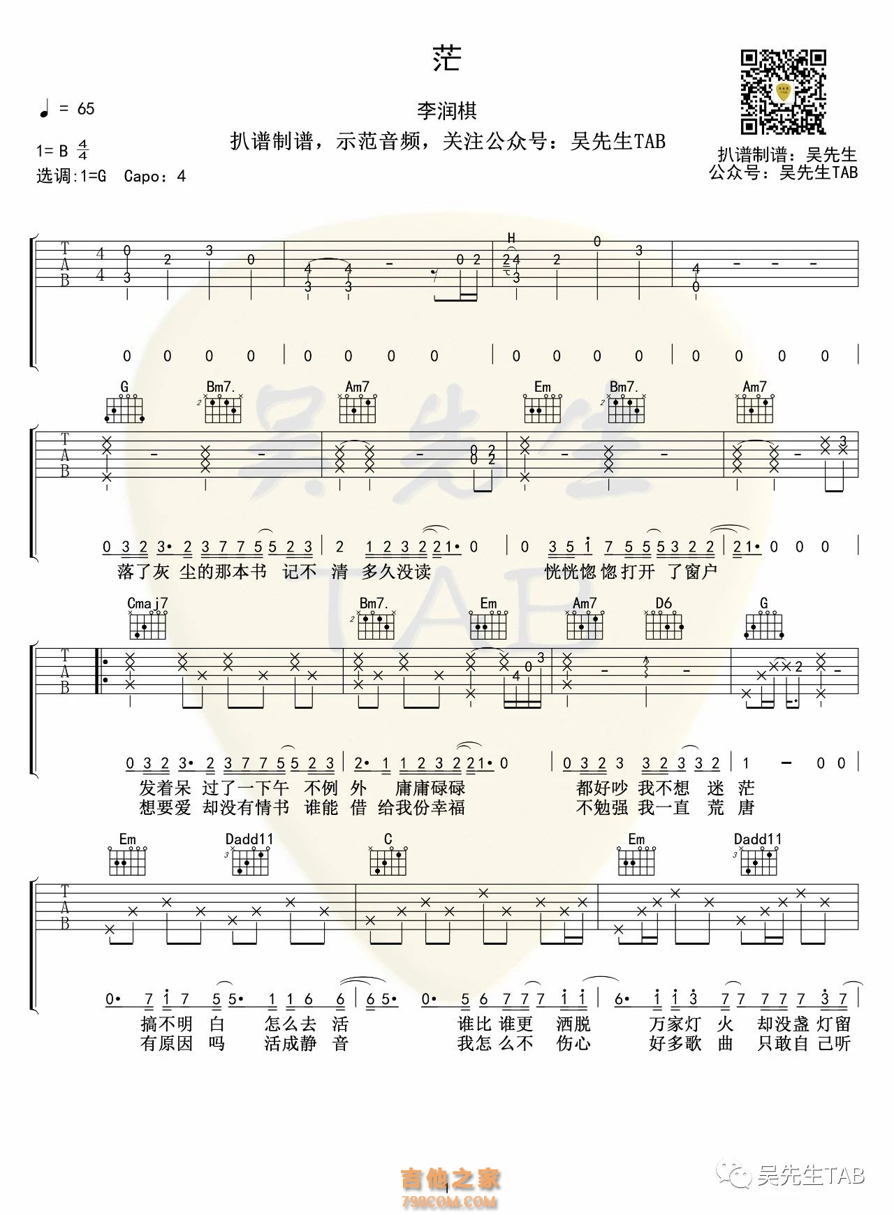 李润祺《茫》吉他谱