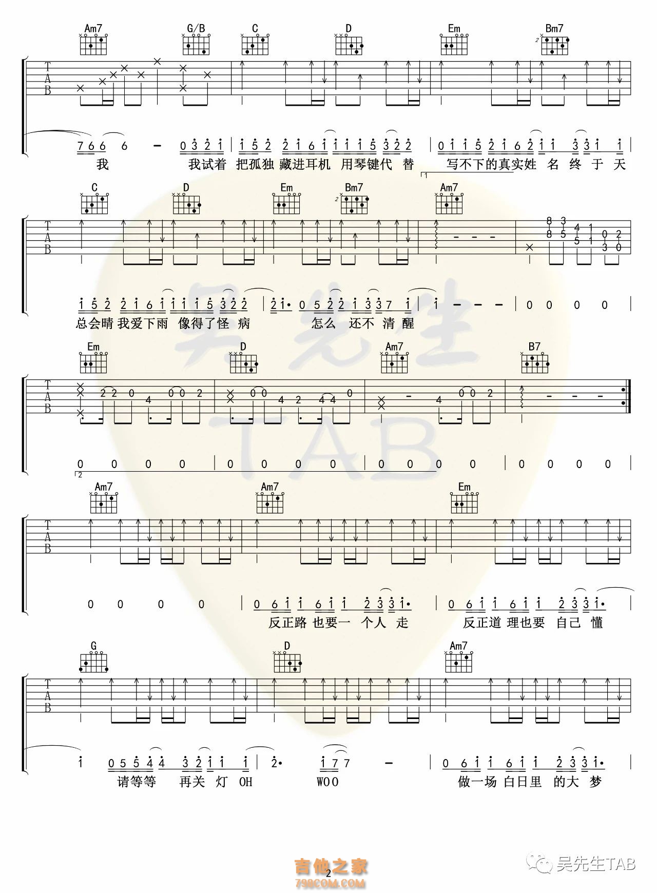 李润祺《茫》吉他谱