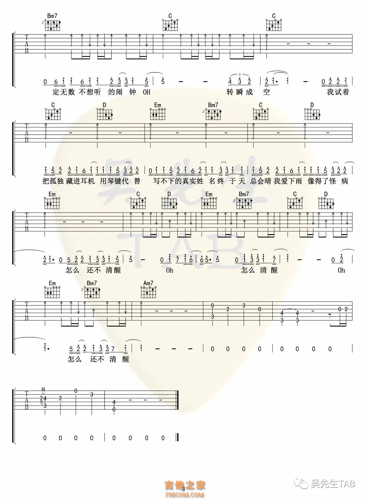 李润祺《茫》吉他谱