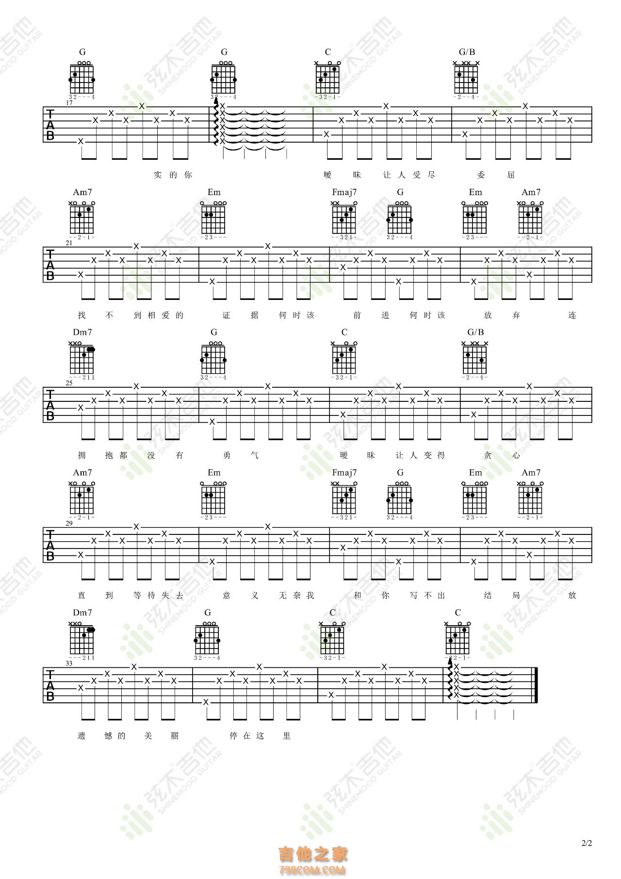 杨丞琳《暧昧》吉他弹唱谱