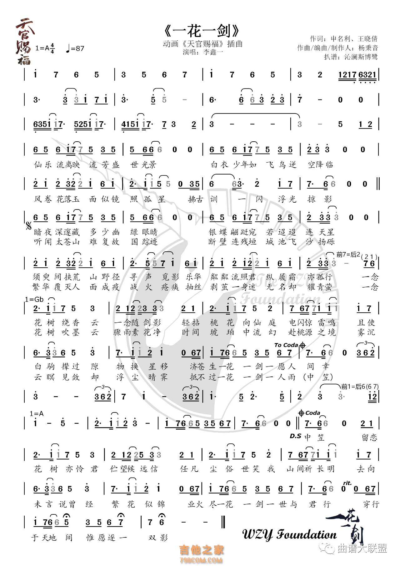 [动画天官赐福]插曲《一花一剑》简谱