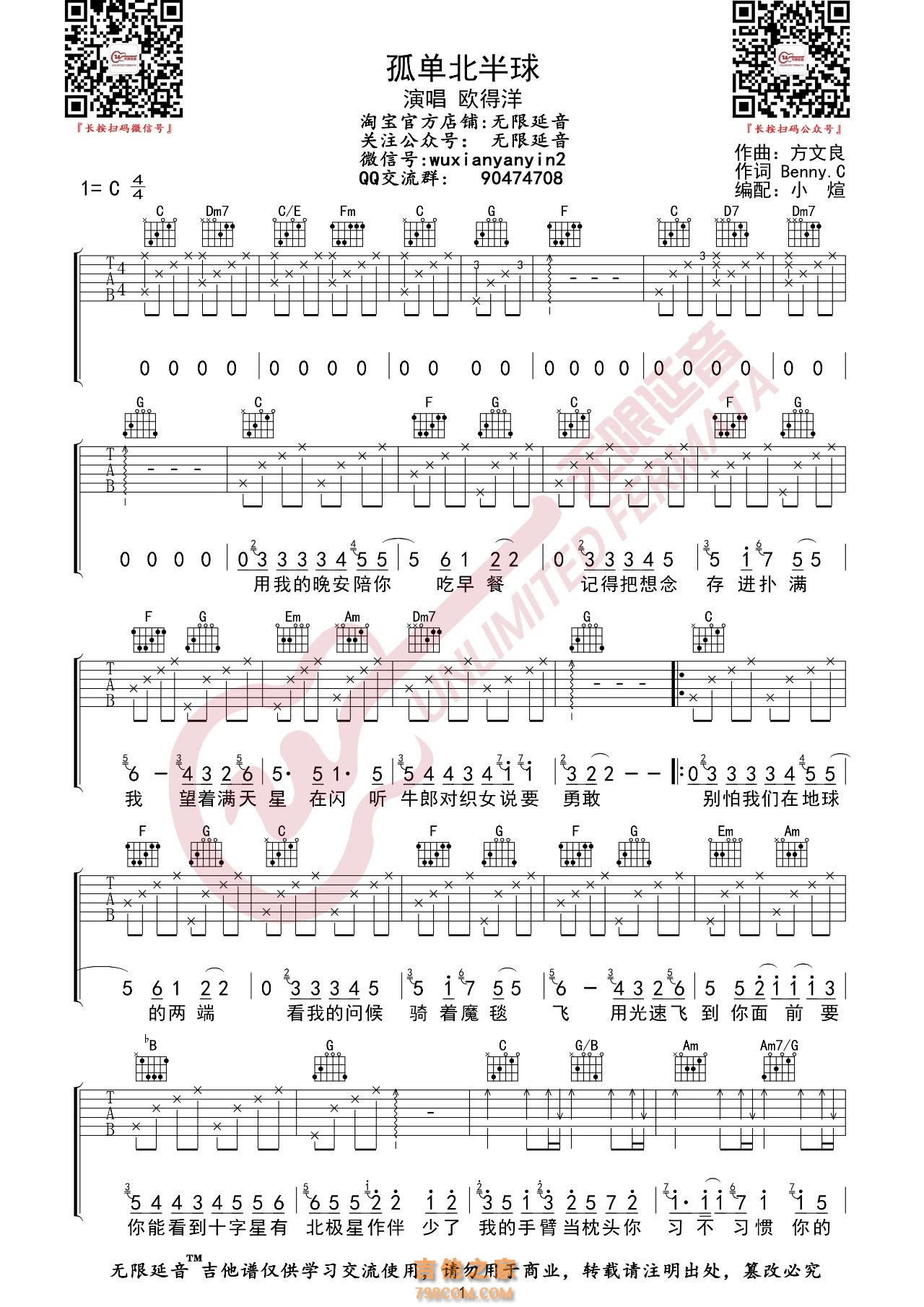 欧得洋 孤单北半球 吉他谱