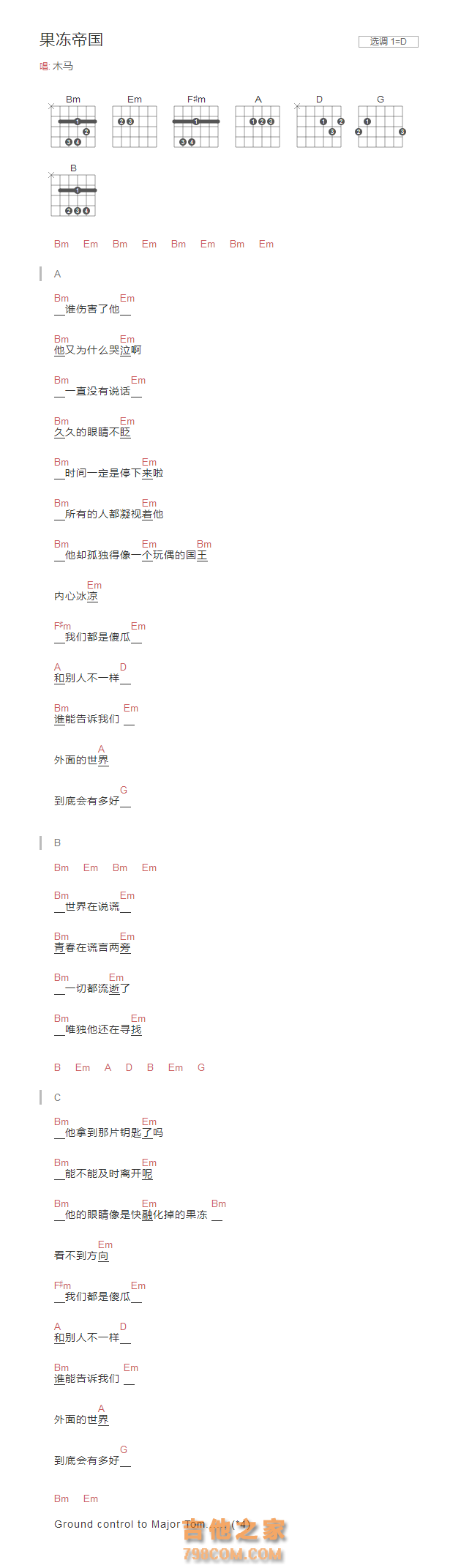 [乐队的夏天Live版]果冻帝国吉他谱D调和弦版 木马