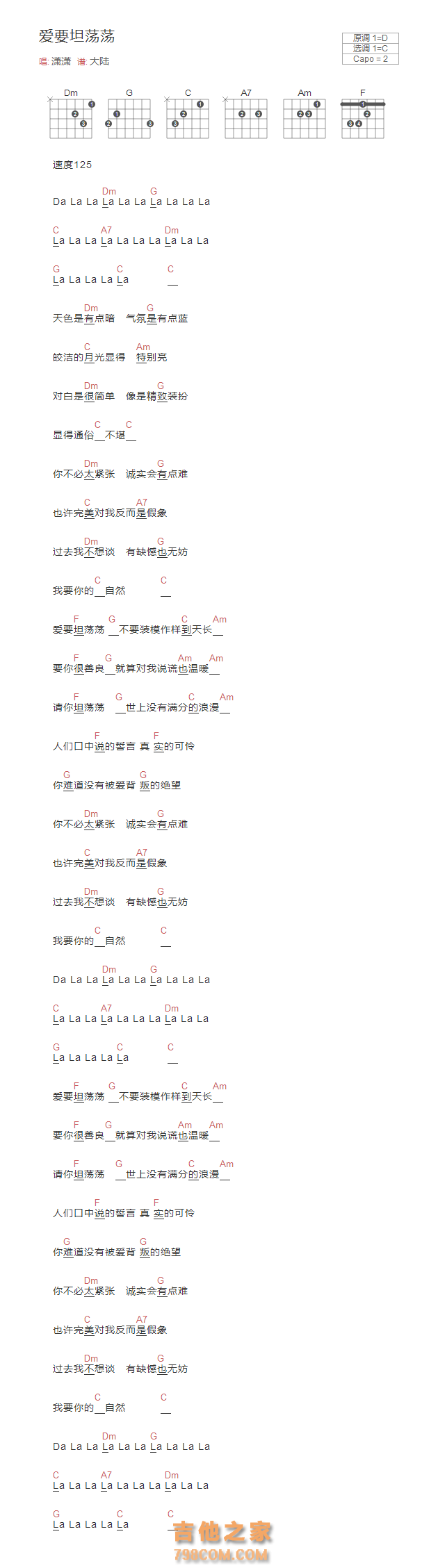 爱要坦荡荡吉他谱和弦版 潇潇