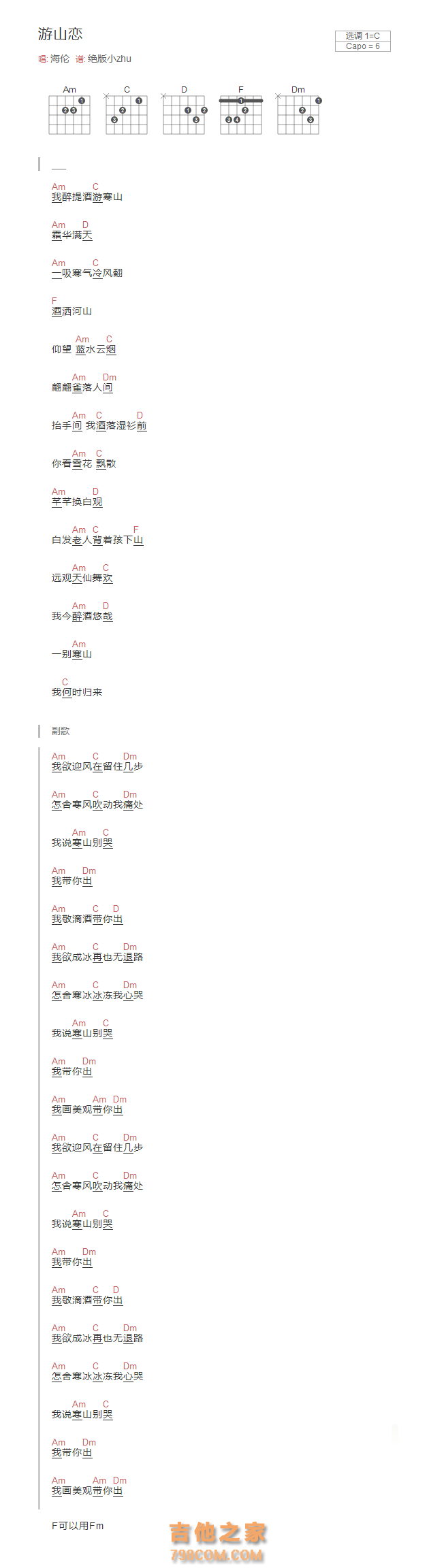 游山恋吉他谱C调和弦版 海伦