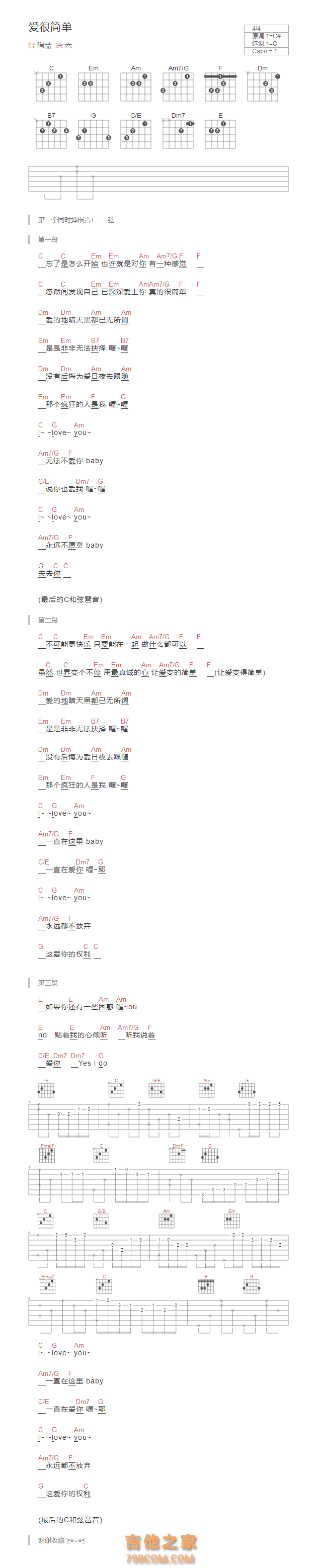 爱很简单吉他谱和弦版 陶喆