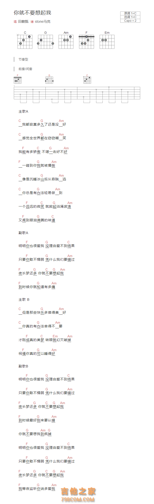 你就不要想起我吉他谱C调和弦版 田馥甄