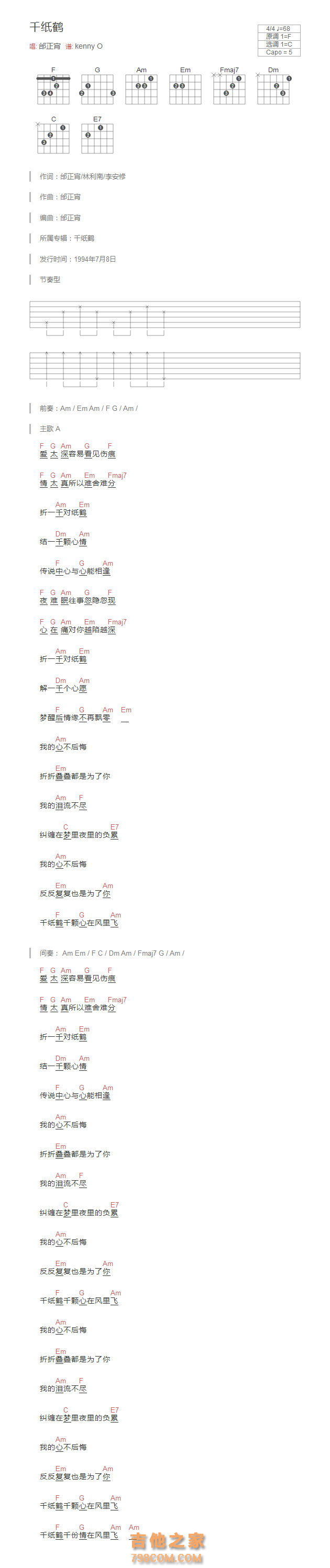 [经典歌曲]千纸鹤吉他谱和弦版 邰正宵