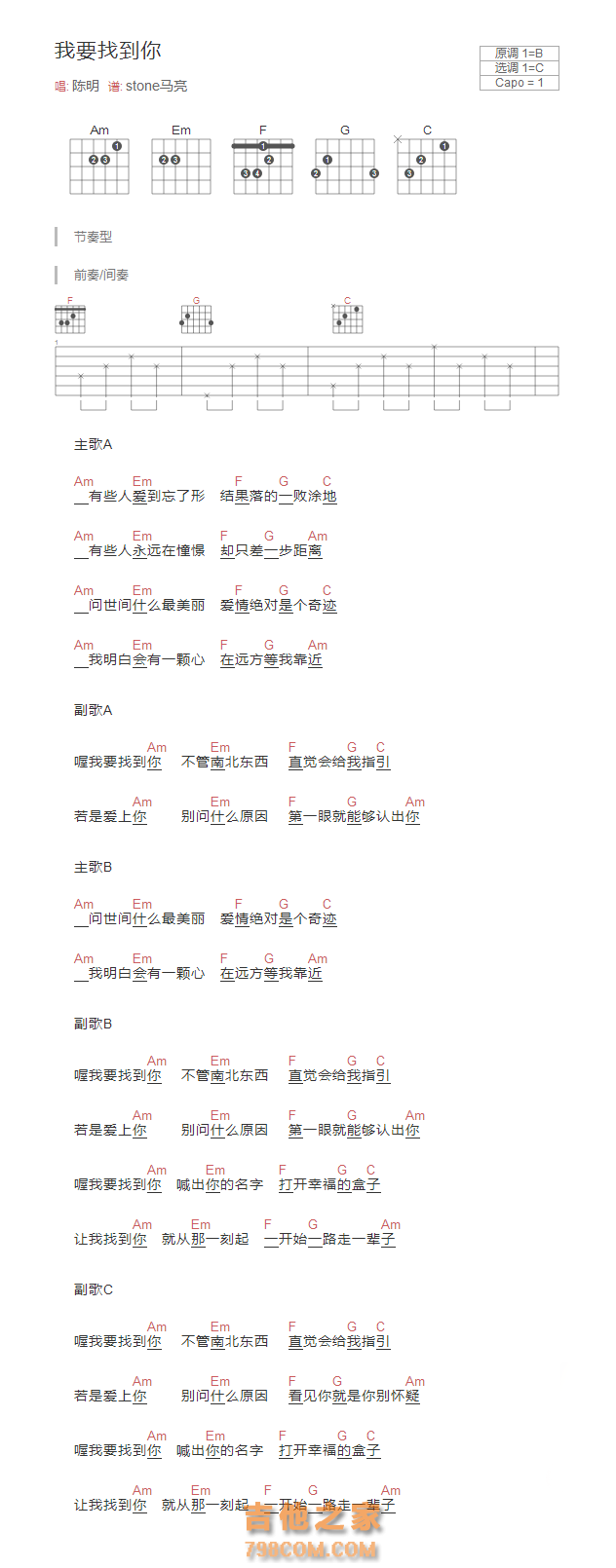 我要找到你吉他谱和弦版 陈明