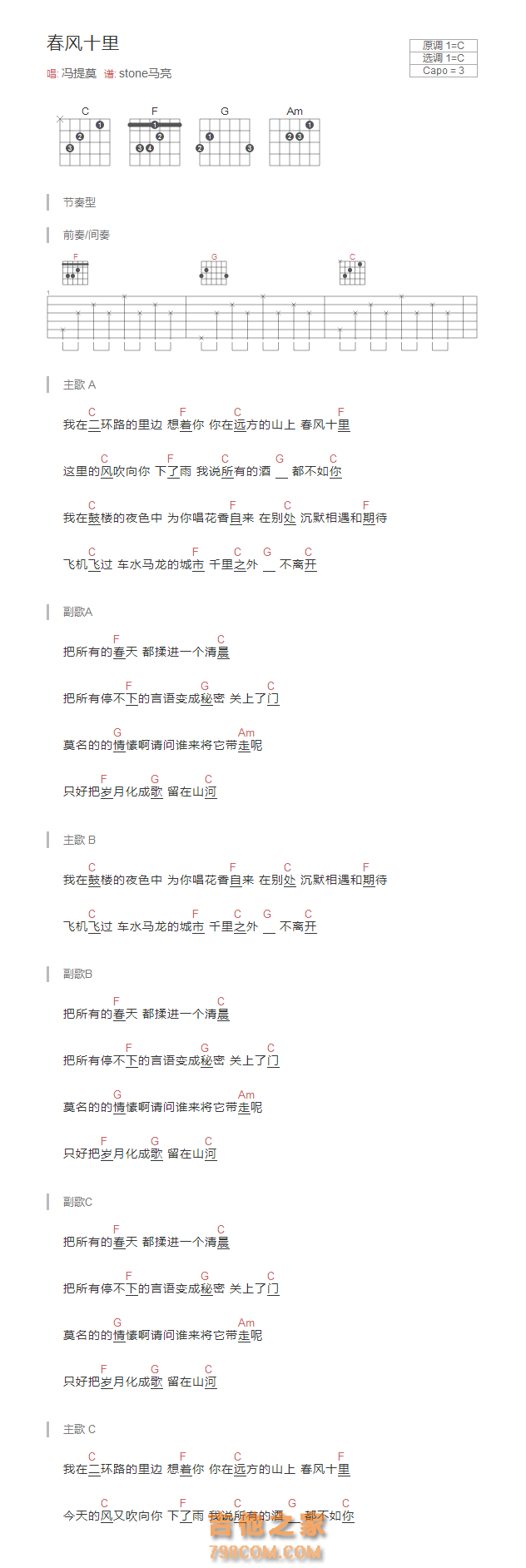 春风十里吉他谱C调和弦版 冯提莫