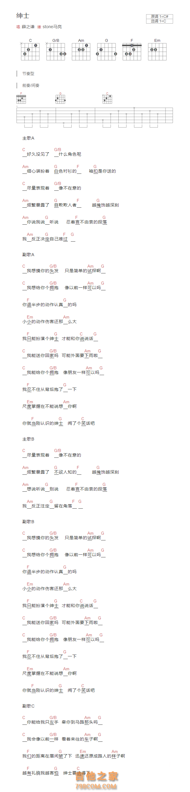 绅士吉他谱和弦版 薛之谦