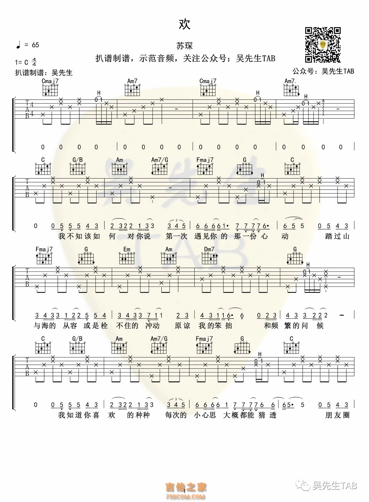 苏琛《欢》吉他弹唱谱