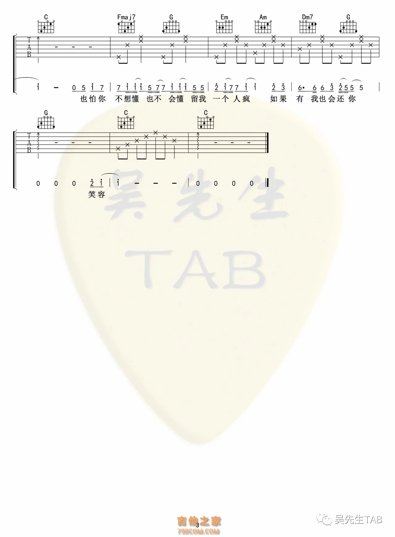 苏琛《欢》吉他弹唱谱