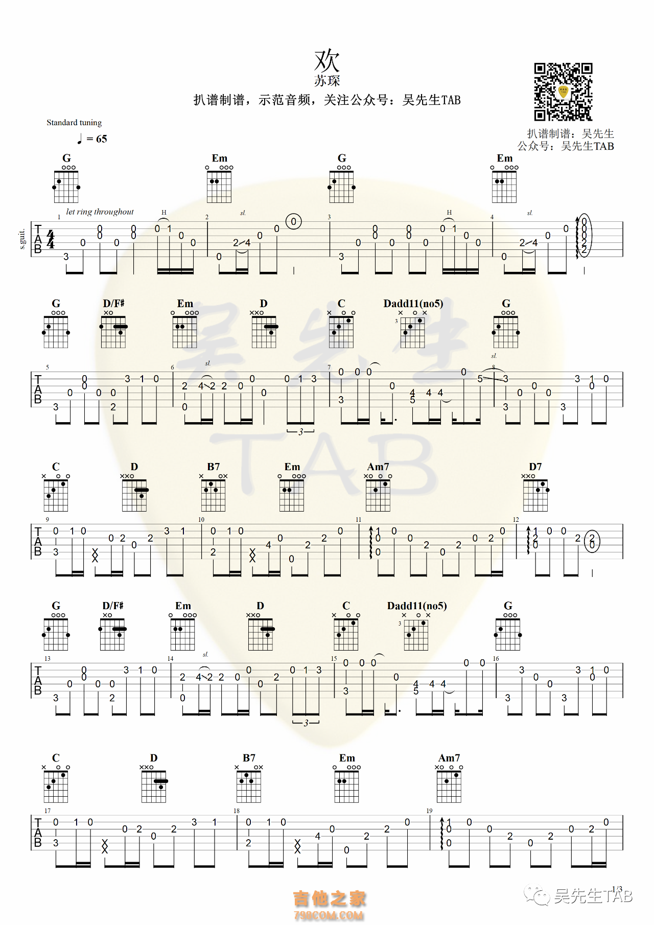 欢吉他谱·苏琛《欢》吉他指弹谱