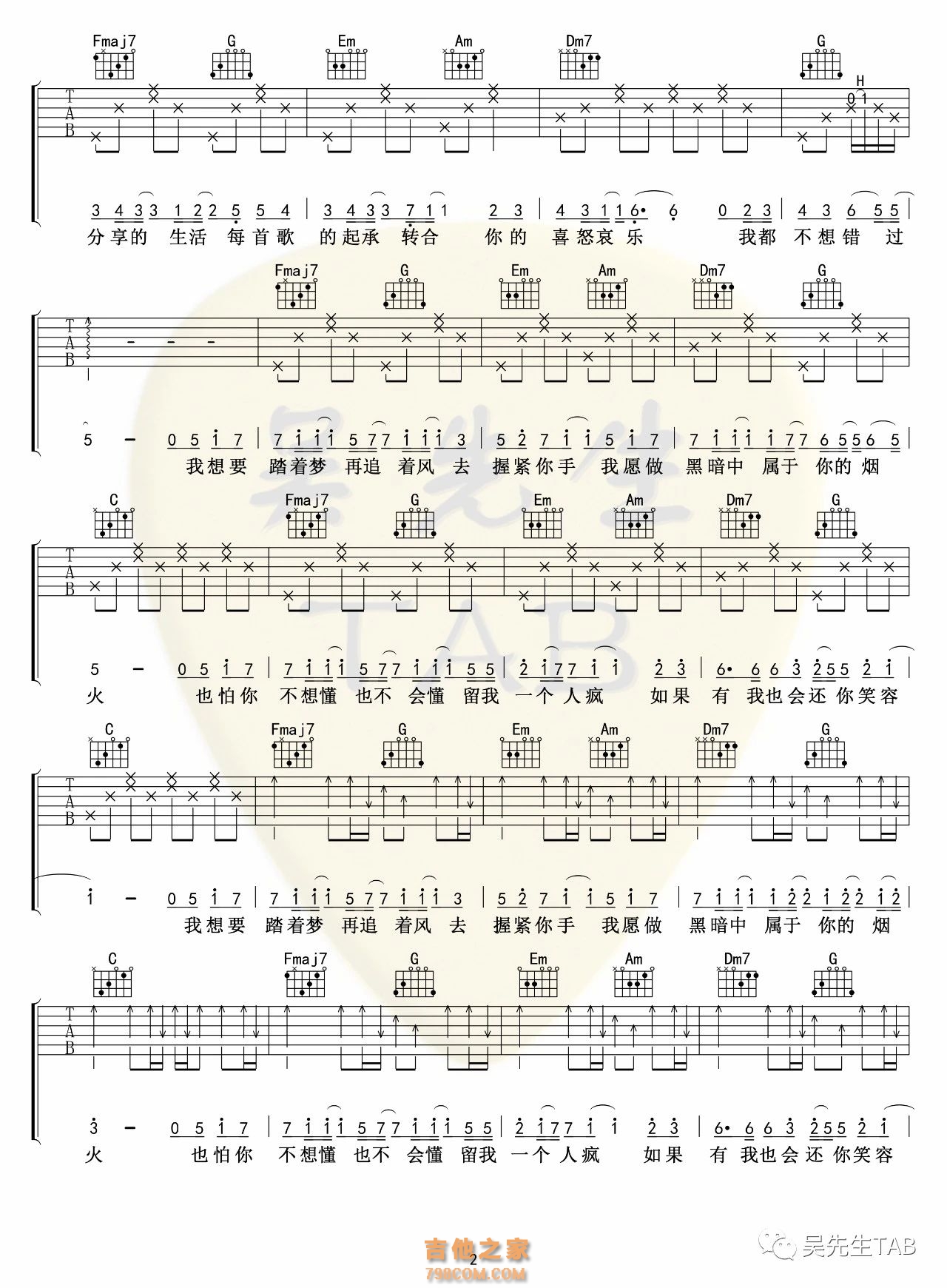 苏琛《欢》吉他弹唱谱