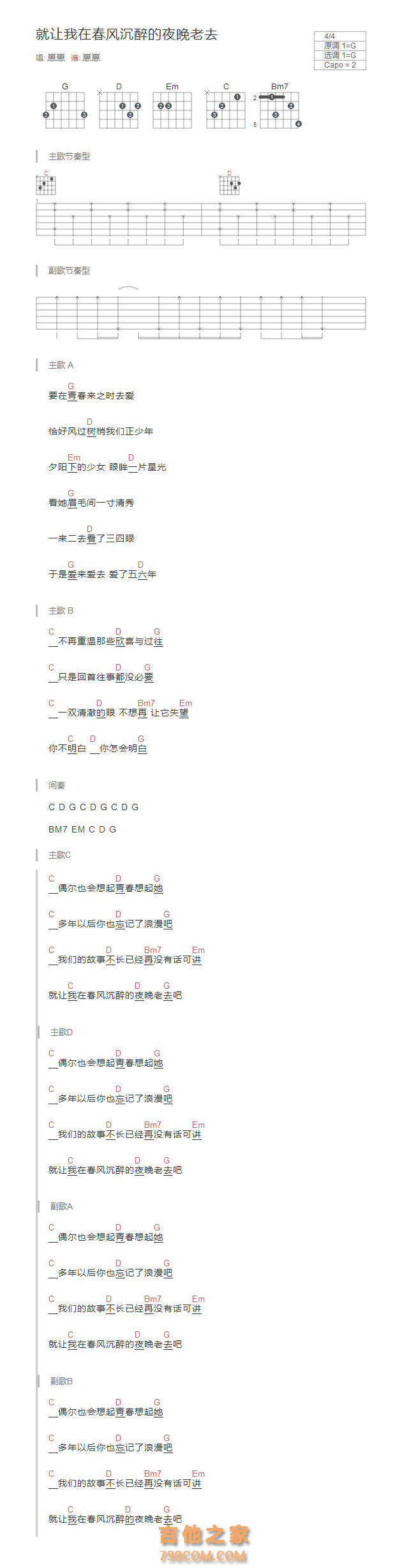 就让我在春风沉醉的夜晚老去吉他谱G调和弦版 原唱野夫子