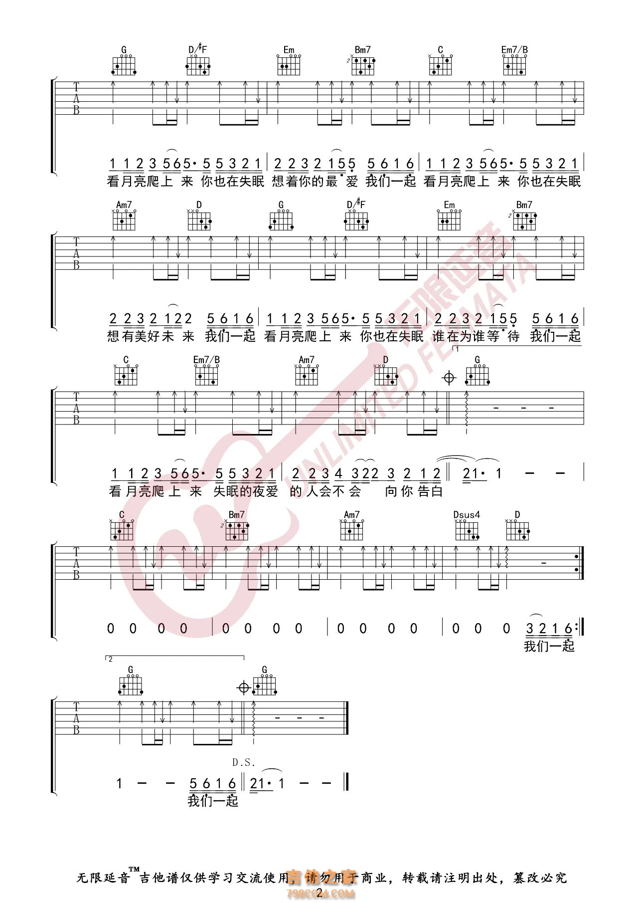 张杰 看月亮爬上来 吉他谱