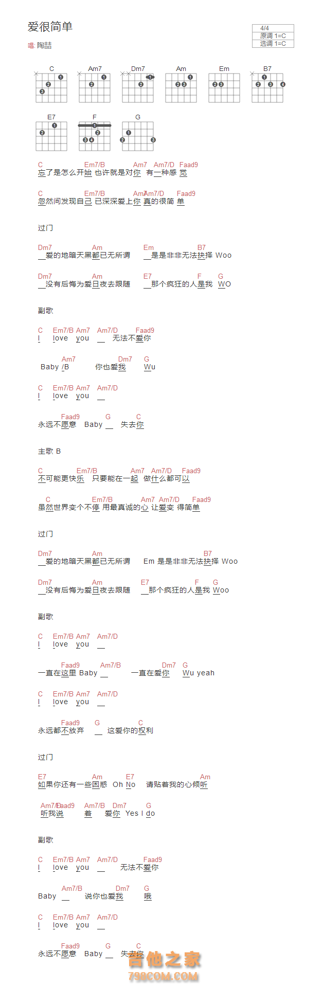 爱很简单吉他谱C调和弦版 陶喆