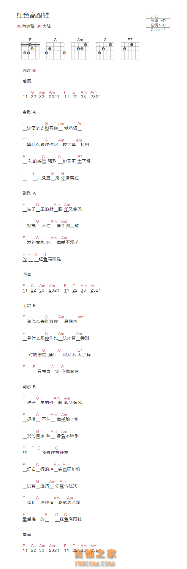 红色高跟鞋吉他谱和弦版 蔡健雅