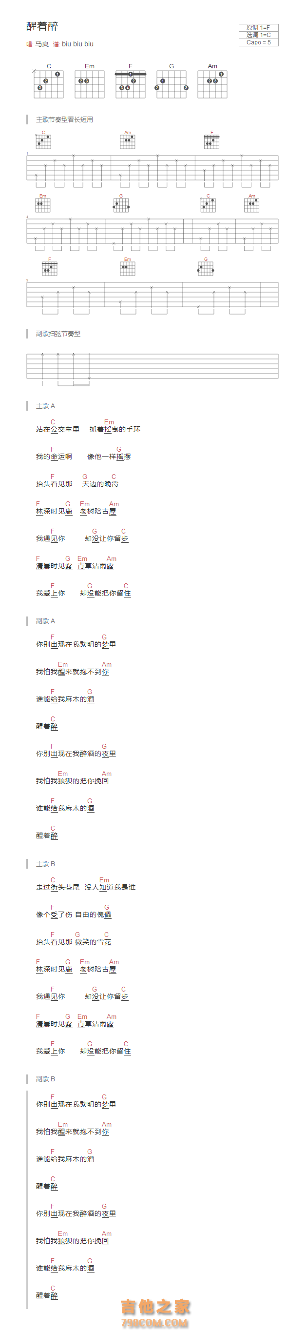 醒着醉吉他谱和弦版 马良