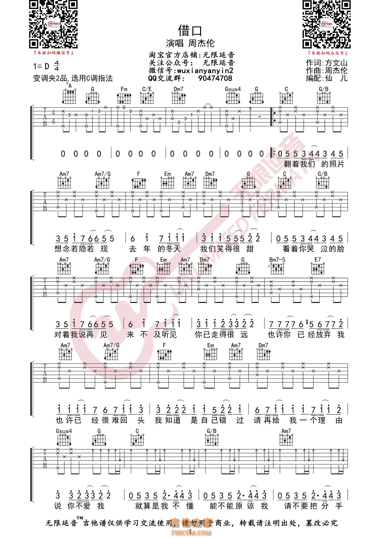 周杰伦 借口 吉他谱