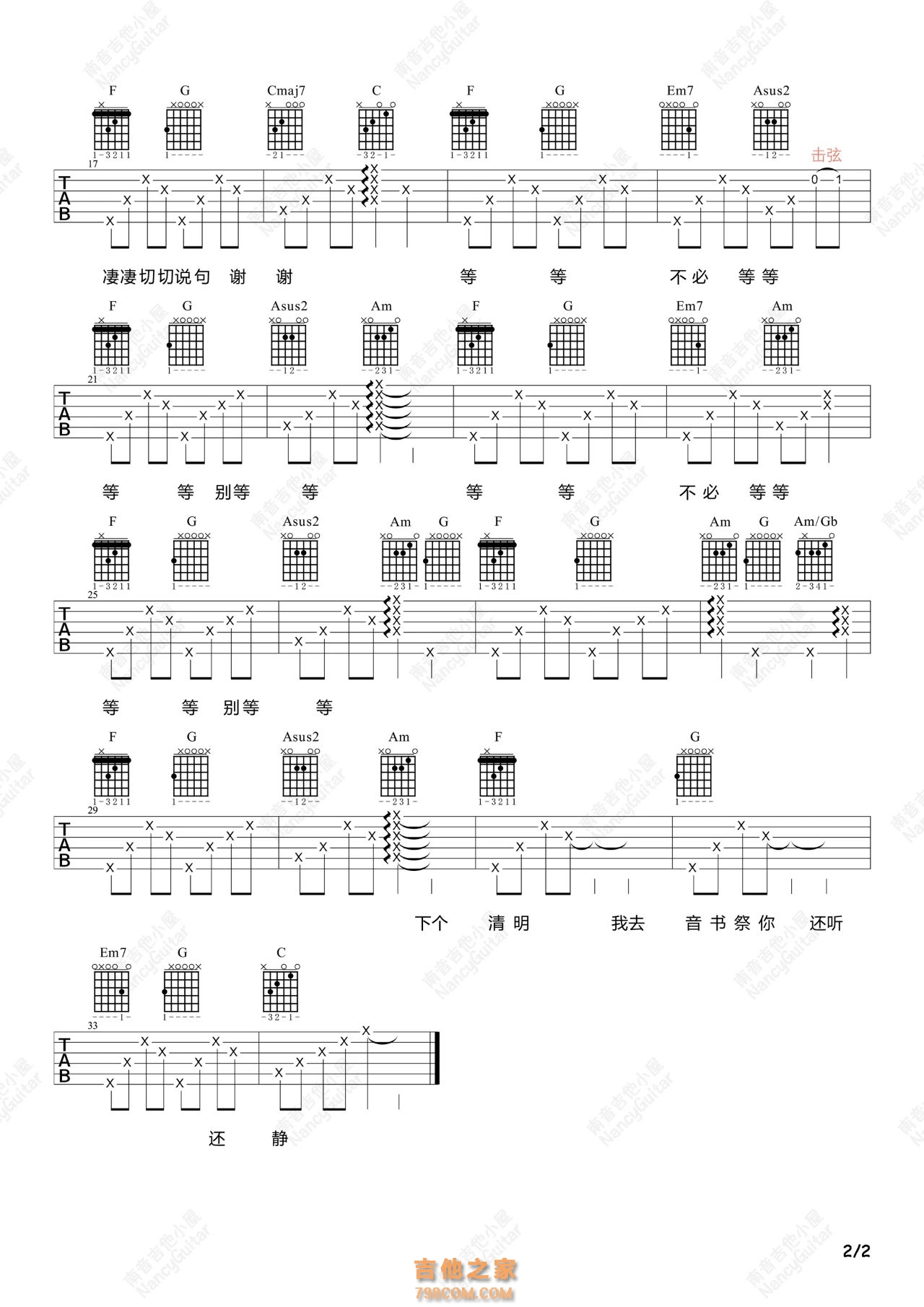 任素汐《胡广生》吉他谱