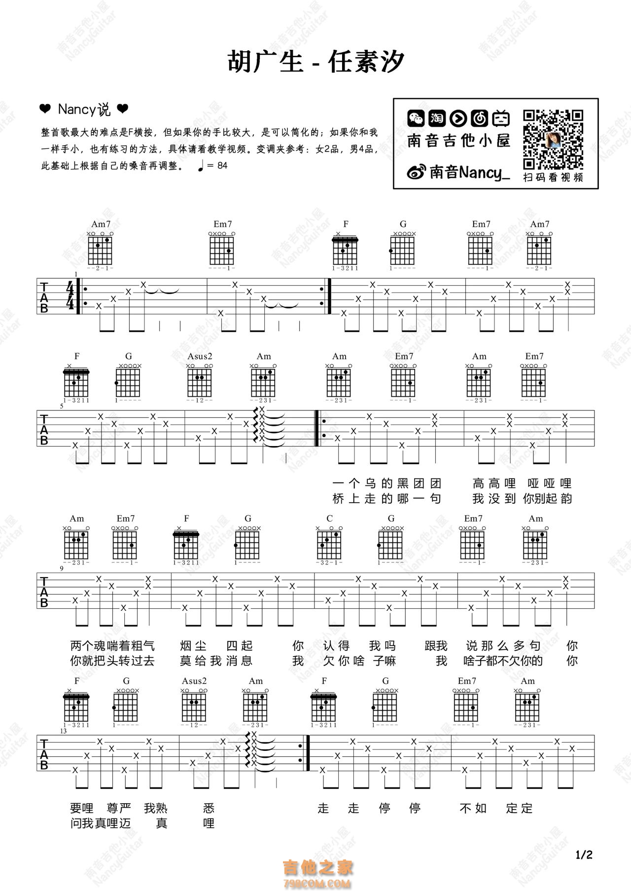 任素汐《胡广生》吉他谱