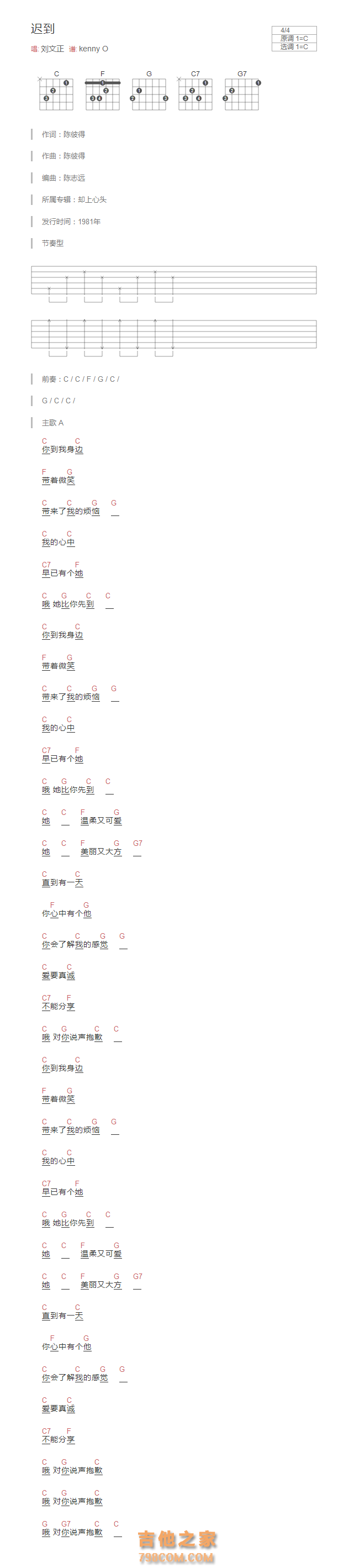[经典歌曲]迟到吉他谱C调和弦版 刘文正