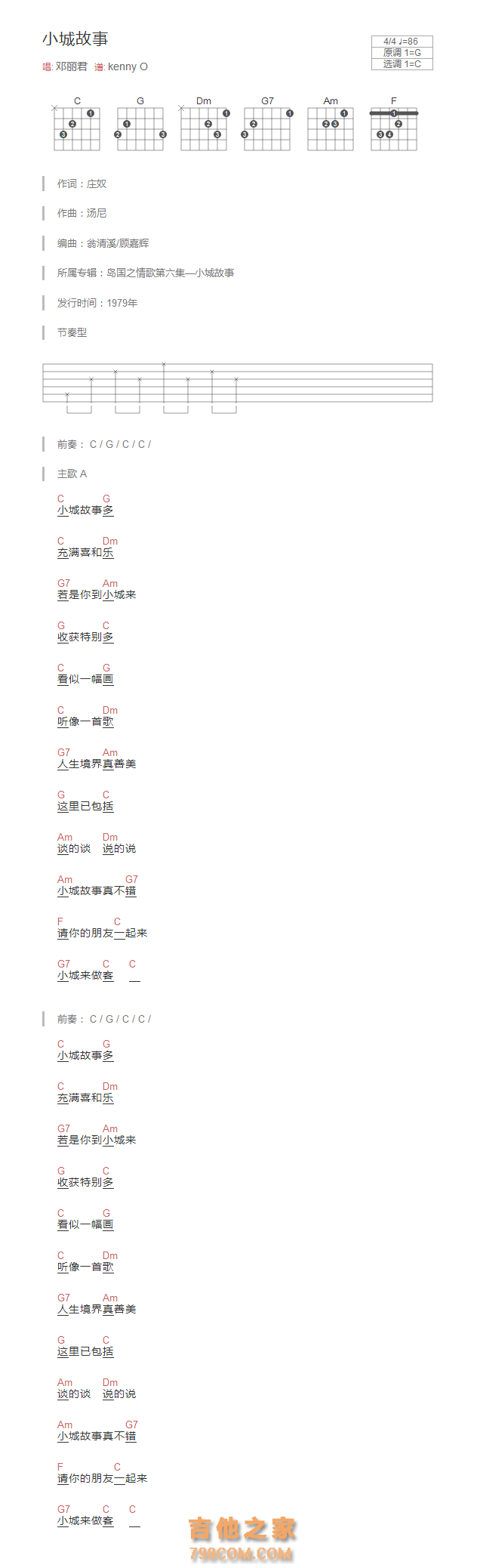 [经典歌曲]小城故事吉他谱和弦版 邓丽君