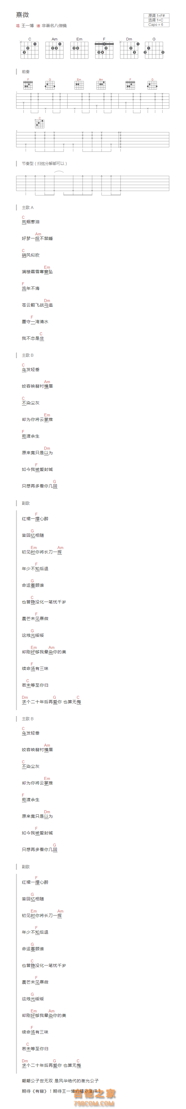 [有翡插叙]熹微吉他谱和弦版 王一博